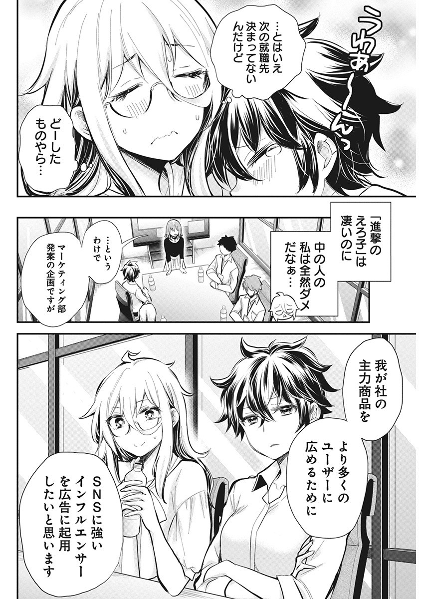 SHINGEKI NO EROKO SAN - raw - Chapter 46 - https://jpdd.ccdd.to/JPDD/shingekinoerokosan/256453/3kipovejssm.jpg