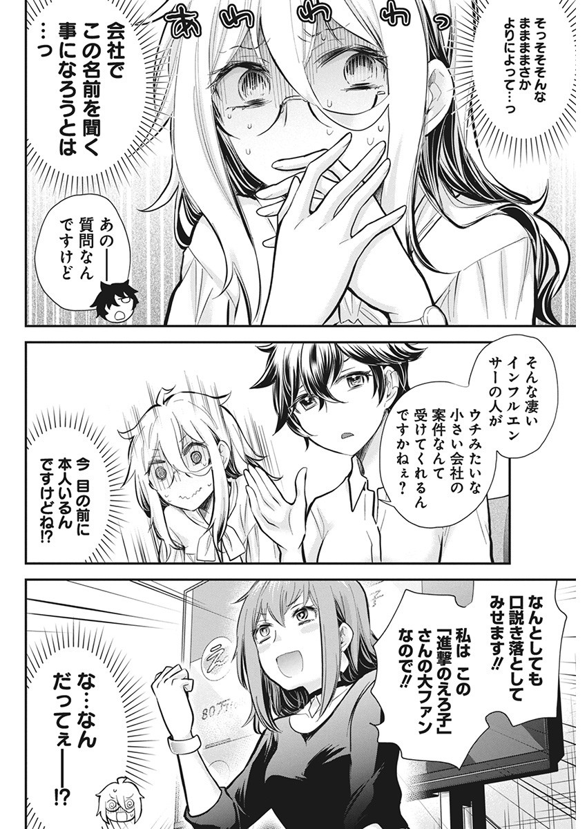 SHINGEKI NO EROKO SAN - raw - Chapter 46 - https://jpdd.ccdd.to/JPDD/shingekinoerokosan/256453/dmhffxoqdfe.jpg