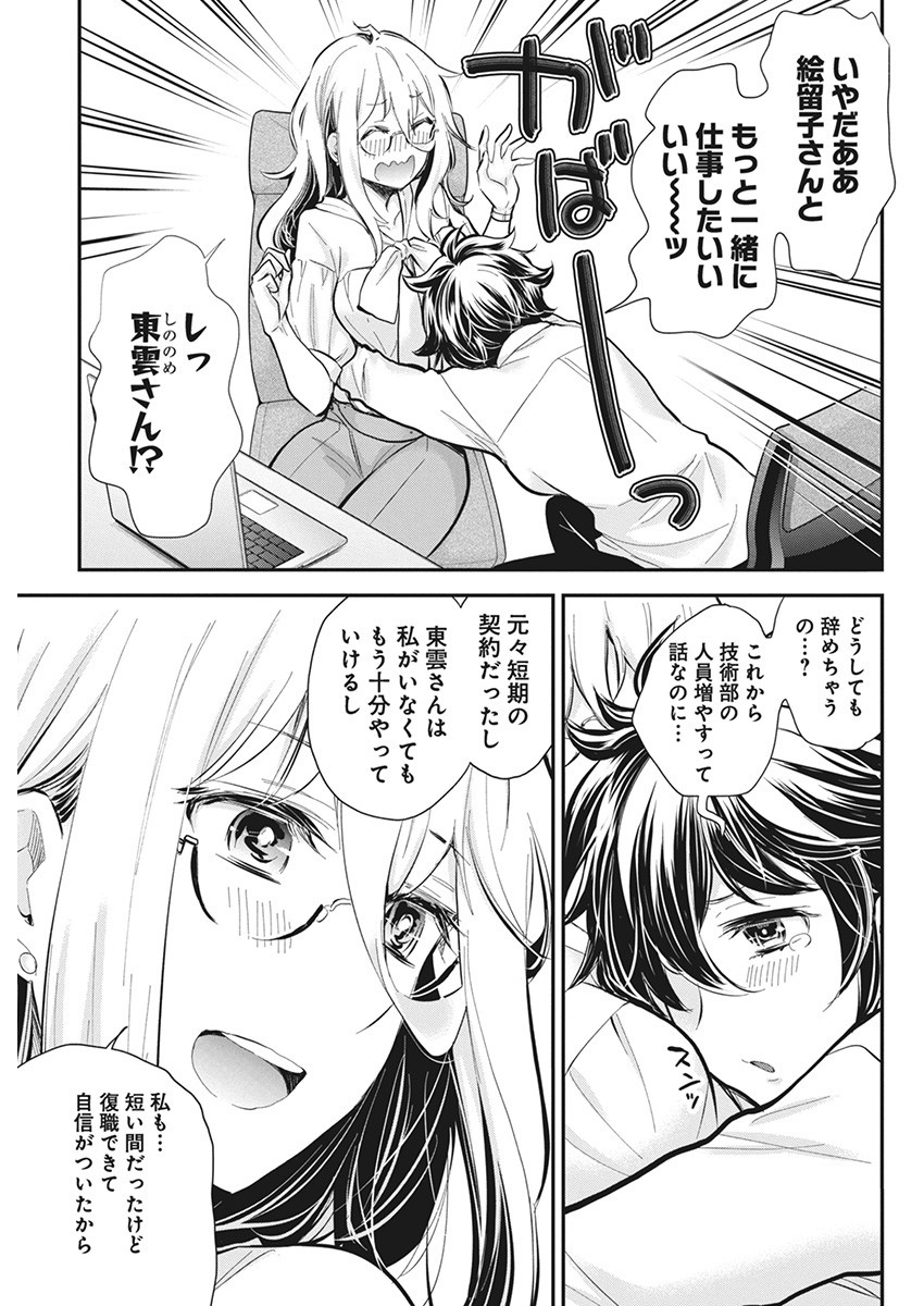 SHINGEKI NO EROKO SAN - raw - Chapter 46 - https://jpdd.ccdd.to/JPDD/shingekinoerokosan/256453/elneqpcziyn.jpg