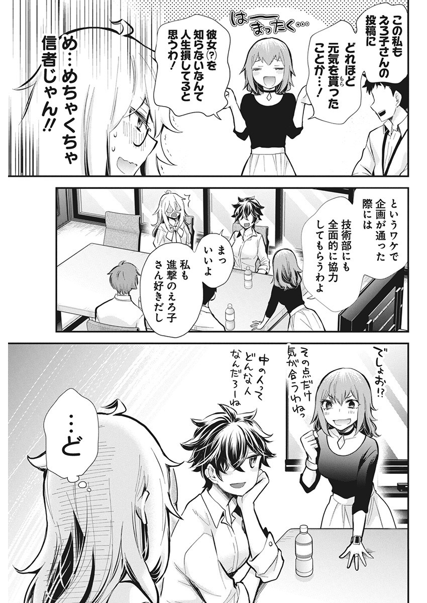 SHINGEKI NO EROKO SAN - raw - Chapter 46 - https://jpdd.ccdd.to/JPDD/shingekinoerokosan/256453/mc21ufng5j4.jpg