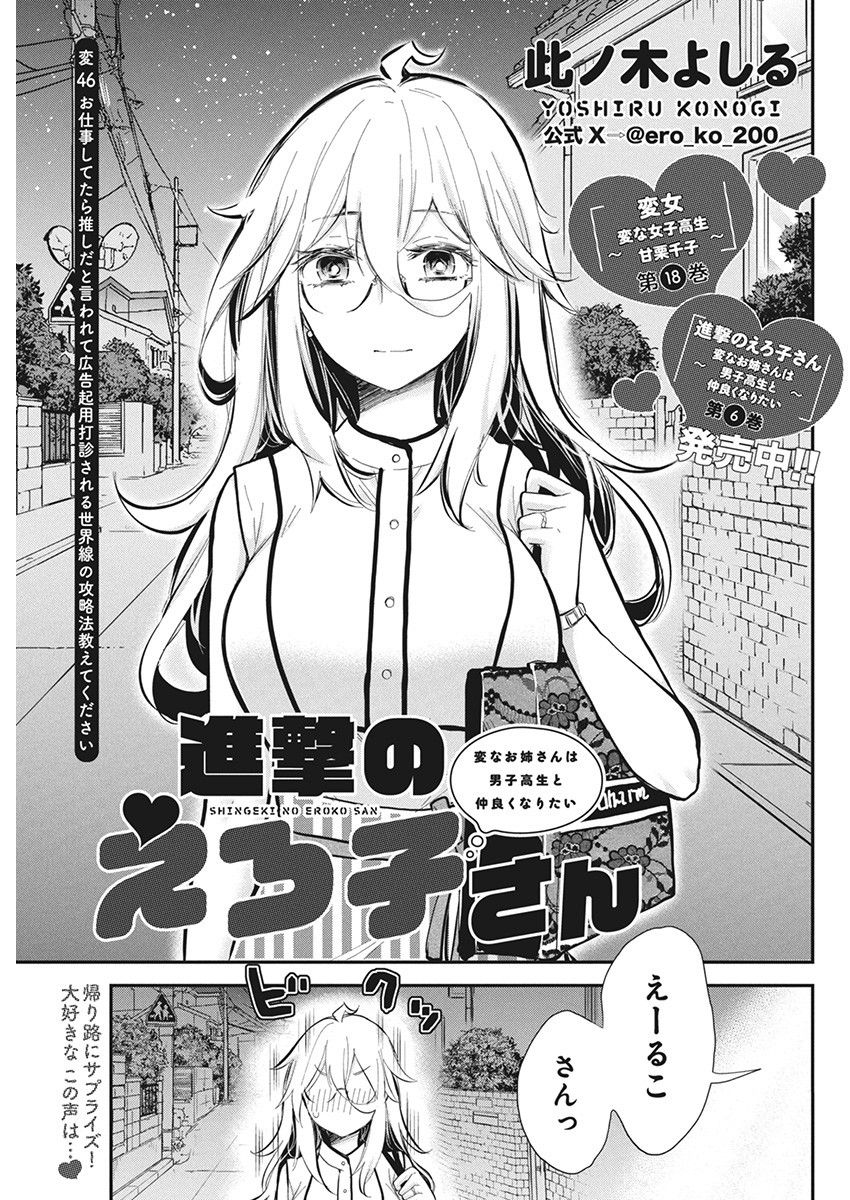 SHINGEKI NO EROKO SAN - raw - Chapter 46 - https://jpdd.ccdd.to/JPDD/shingekinoerokosan/256453/pmypcz1gmzy.jpg