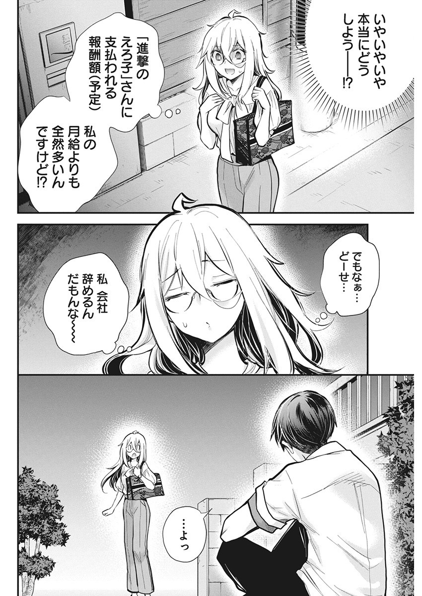 SHINGEKI NO EROKO SAN - raw - Chapter 46 - https://jpdd.ccdd.to/JPDD/shingekinoerokosan/256453/tcrbvwjdfnk.jpg