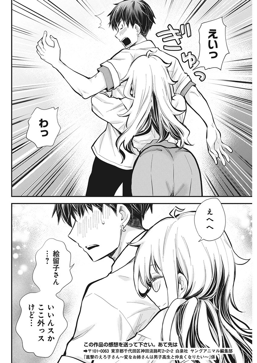 SHINGEKI NO EROKO SAN - raw - Chapter 46 - https://jpdd.ccdd.to/JPDD/shingekinoerokosan/256453/v5k3tjhbkxb.jpg