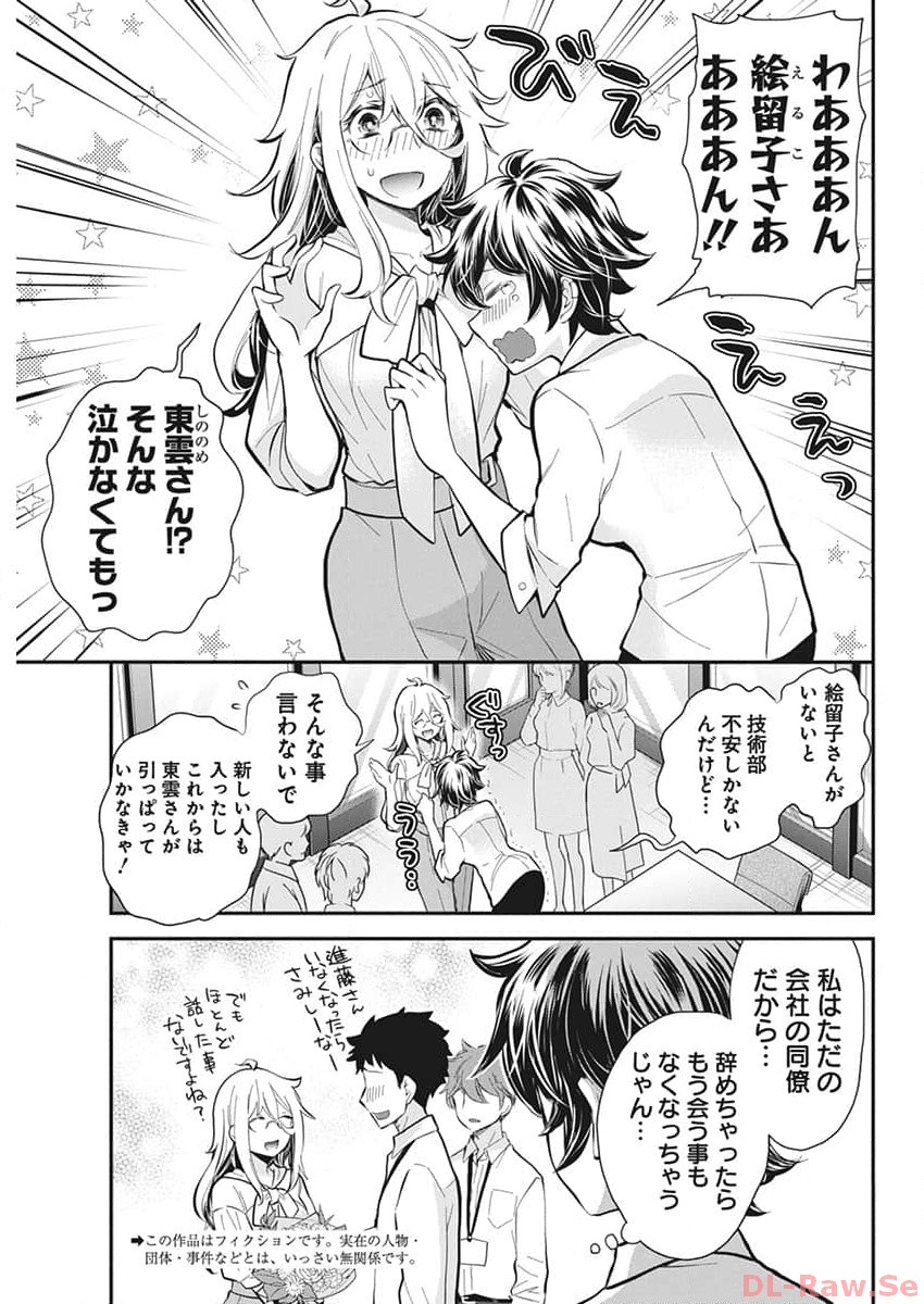 SHINGEKI NO EROKO SAN - raw - Chapter 47 - https://jpdd.ccdd.to/JPDD/shingekinoerokosan/258985/0tyay2a3whp.jpg