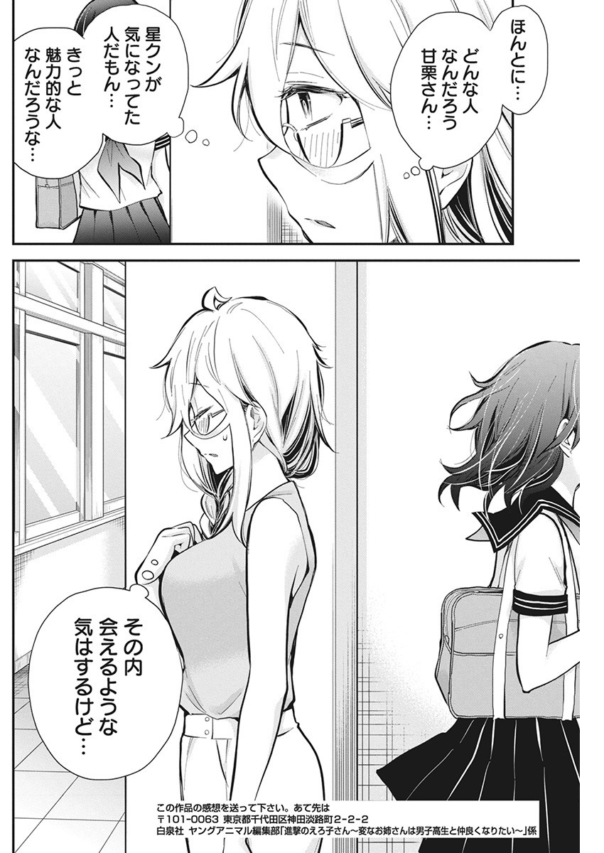 SHINGEKI NO EROKO SAN - raw - Chapter 48 - https://jpdd.ccdd.to/JPDD/shingekinoerokosan/260415/2b1vhjhcwce.jpg