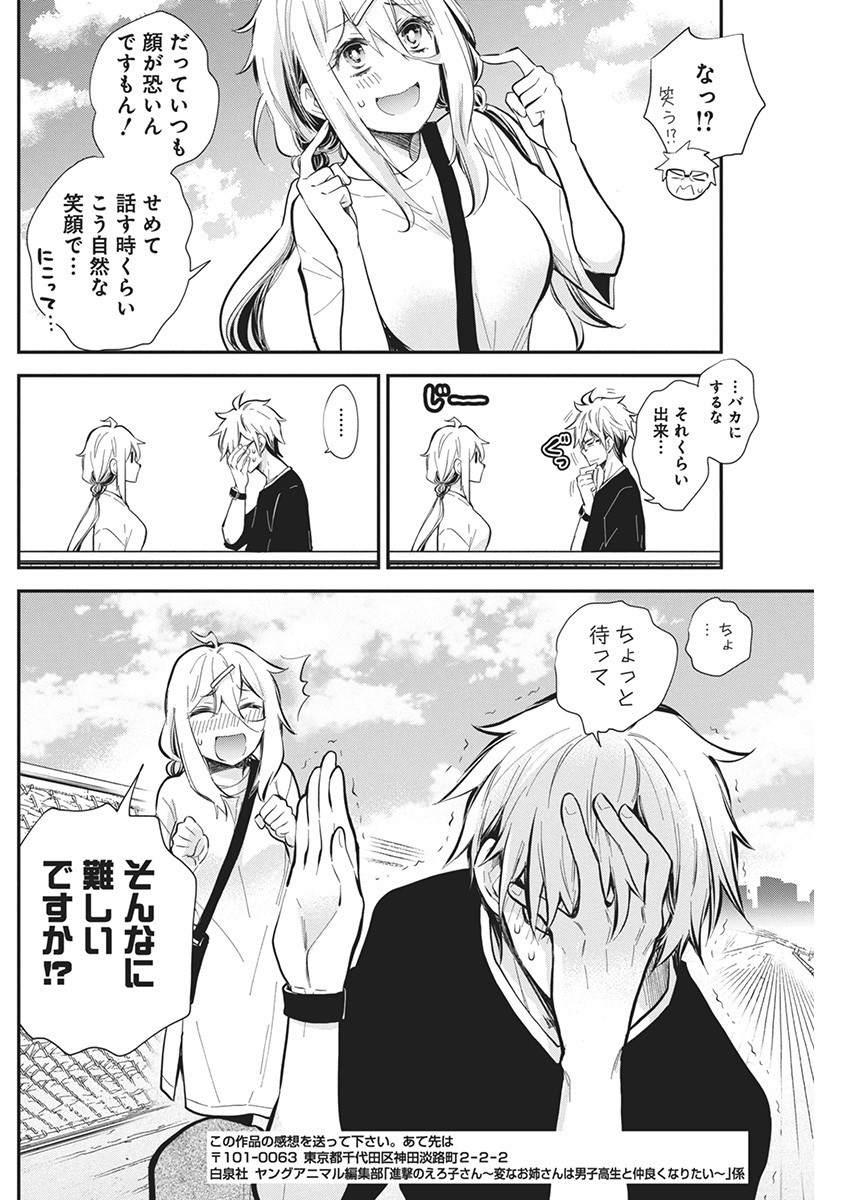 SHINGEKI NO EROKO SAN - raw - Chapter 50 - https://jpdd.ccdd.to/JPDD/shingekinoerokosan/267569/u32xql1ykvu.jpg