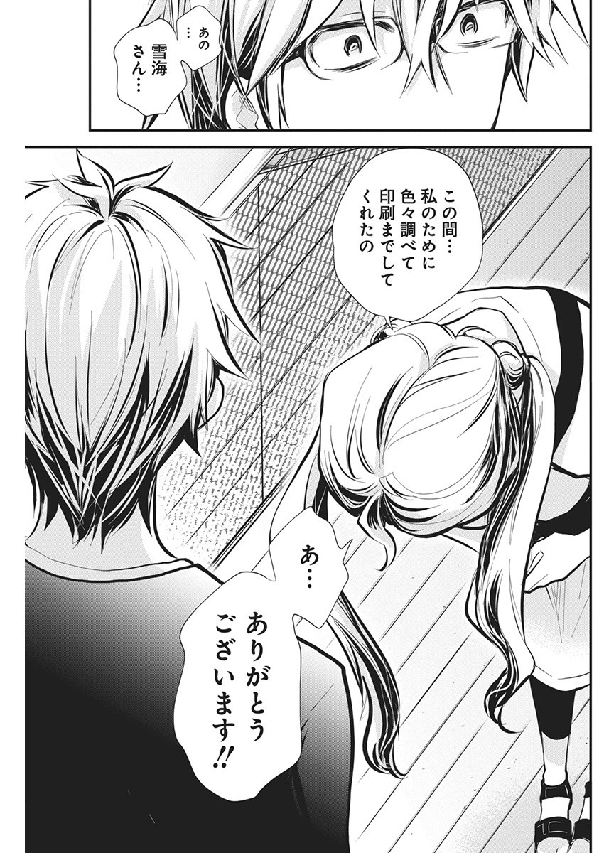 SHINGEKI NO EROKO SAN - raw - Chapter 50 - https://jpdd.ccdd.to/JPDD/shingekinoerokosan/267569/ujltannasxl.jpg