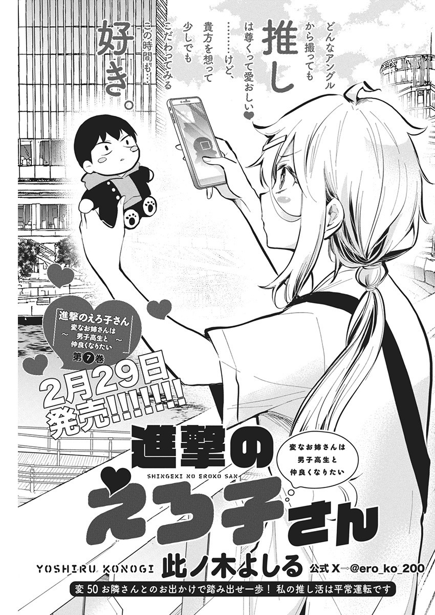 SHINGEKI NO EROKO SAN - raw - Chapter 50 - https://jpdd.ccdd.to/JPDD/shingekinoerokosan/267569/yohsztqcufq.jpg