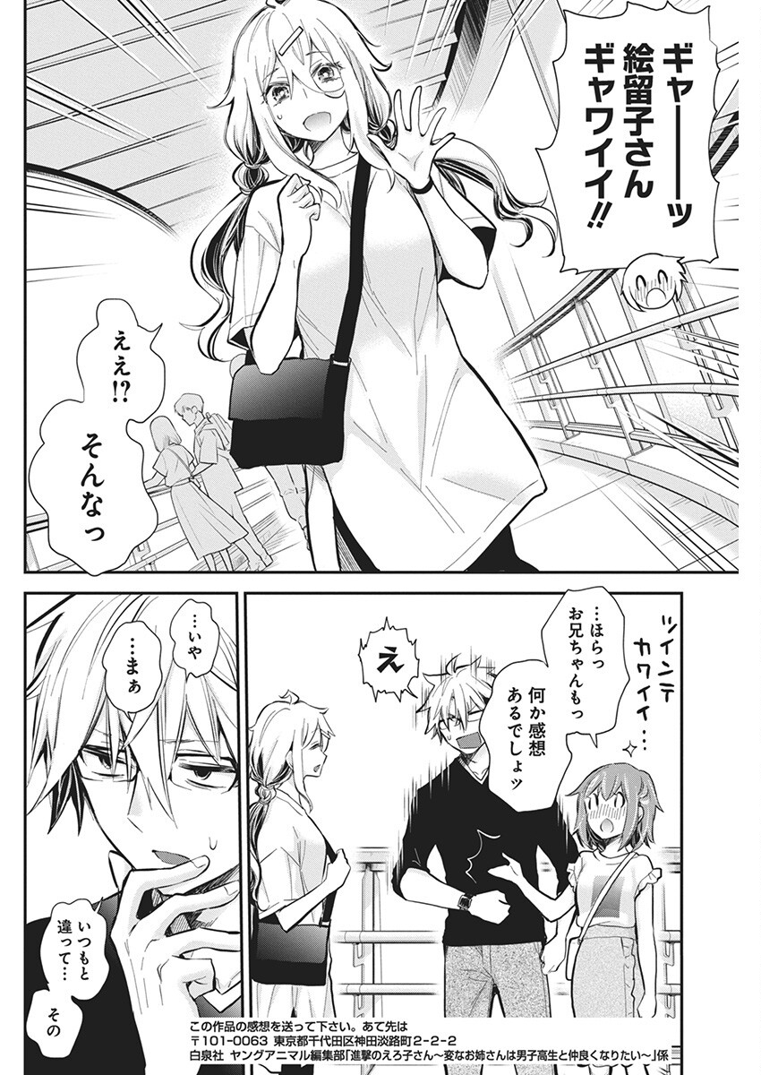 SHINGEKI NO EROKO SAN - raw - Chapter 49 - https://jpdd.ccdd.to/JPDD/shingekinoerokosan/267570/freairaxc1n.jpg