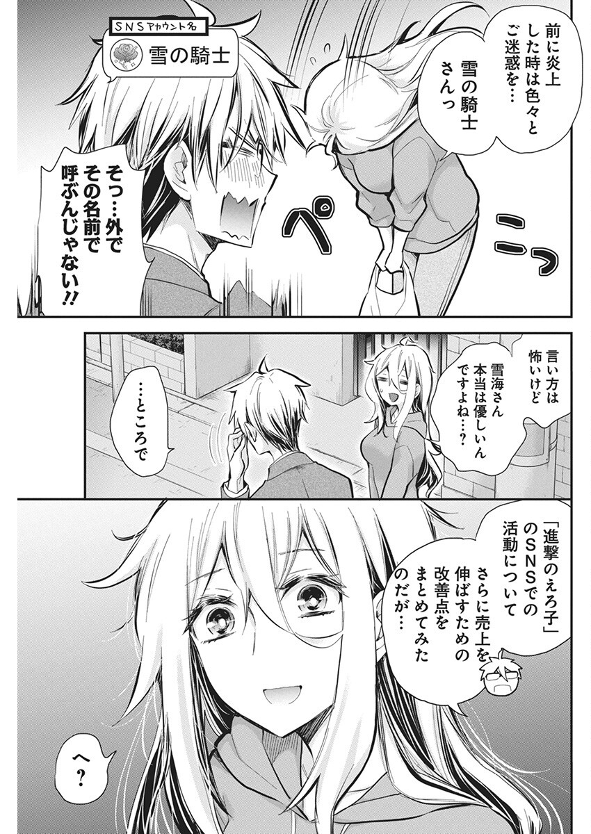 SHINGEKI NO EROKO SAN - raw - Chapter 49 - https://jpdd.ccdd.to/JPDD/shingekinoerokosan/267570/lhprpwutda0.jpg