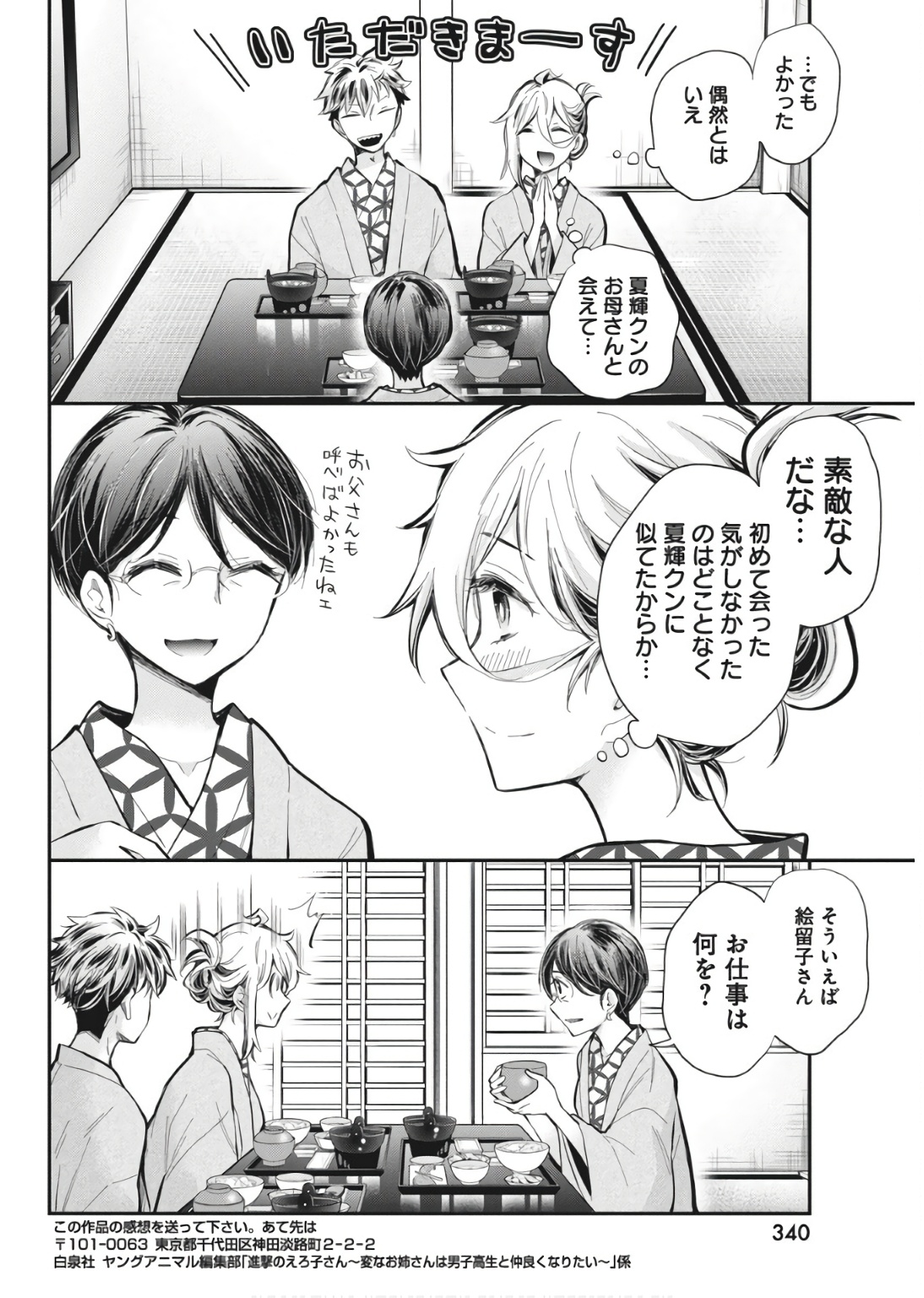 SHINGEKI NO EROKO SAN - raw - Chapter 53 - https://jpdd.ccdd.to/JPDD/shingekinoerokosan/530000/2bmznmqjbti.jpg