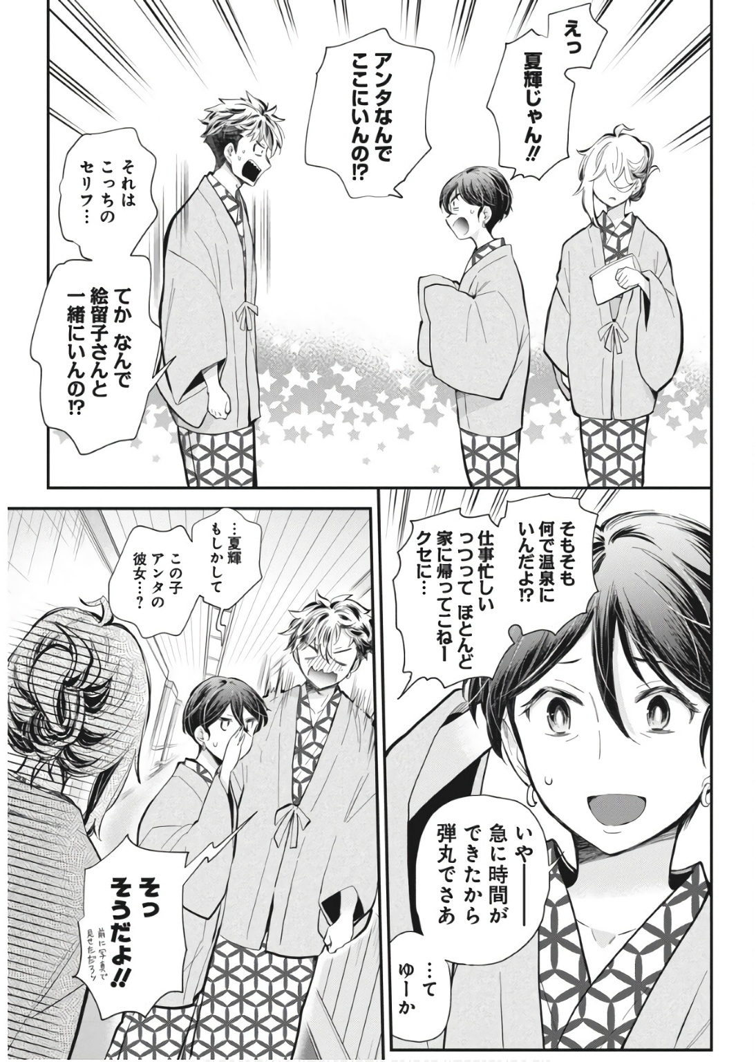 SHINGEKI NO EROKO SAN - raw - Chapter 53 - https://jpdd.ccdd.to/JPDD/shingekinoerokosan/530000/4al4jp0o033.jpg