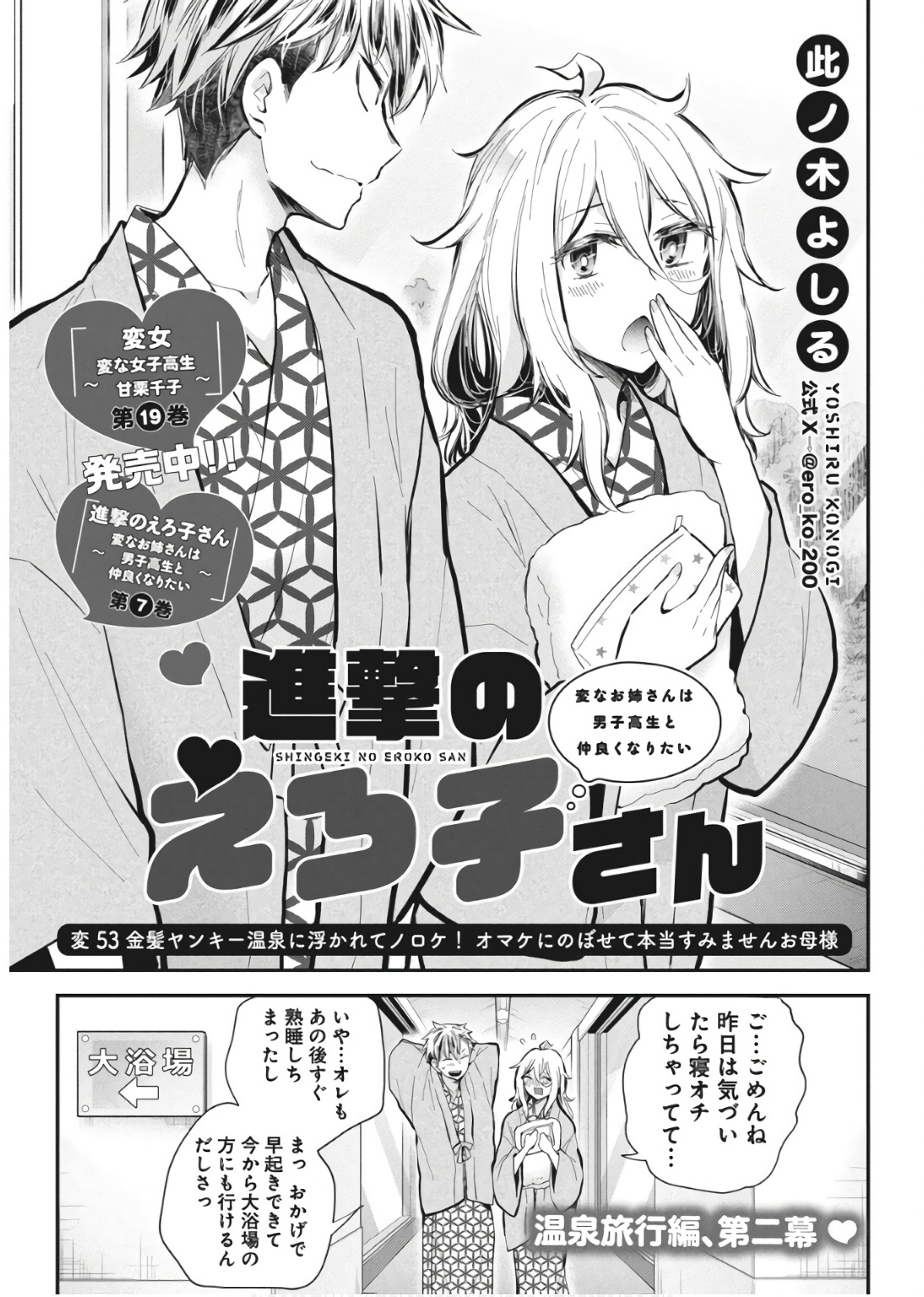 SHINGEKI NO EROKO SAN - raw - Chapter 53 - https://jpdd.ccdd.to/JPDD/shingekinoerokosan/530000/fdlchzgsjpx.jpg