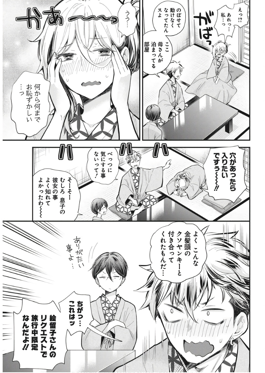 SHINGEKI NO EROKO SAN - raw - Chapter 53 - https://jpdd.ccdd.to/JPDD/shingekinoerokosan/530000/kt01jdl01ur.jpg