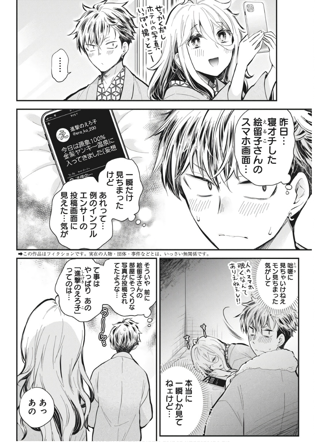 SHINGEKI NO EROKO SAN - raw - Chapter 53 - https://jpdd.ccdd.to/JPDD/shingekinoerokosan/530000/sjoamz4ff11.jpg