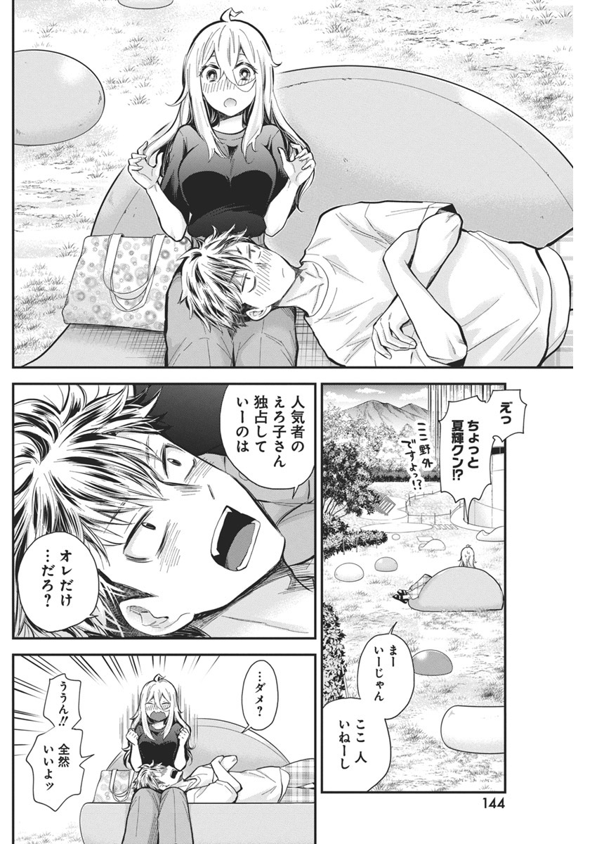 SHINGEKI NO EROKO SAN - raw - Chapter 54 - https://jpdd.ccdd.to/JPDD/shingekinoerokosan/540000/1nvj4414ixr.jpg