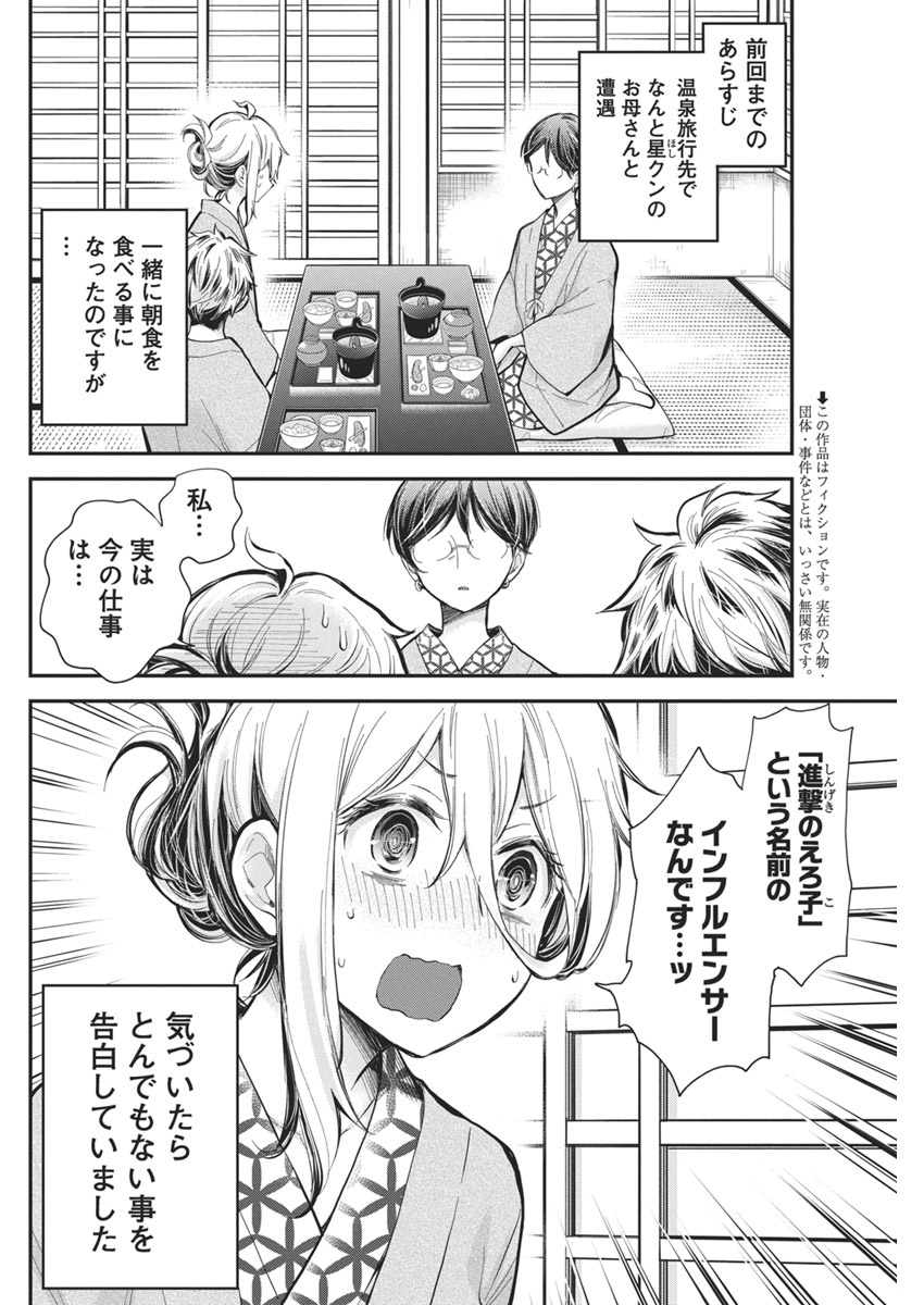 SHINGEKI NO EROKO SAN - raw - Chapter 54 - https://jpdd.ccdd.to/JPDD/shingekinoerokosan/540000/acw1lkexagy.jpg