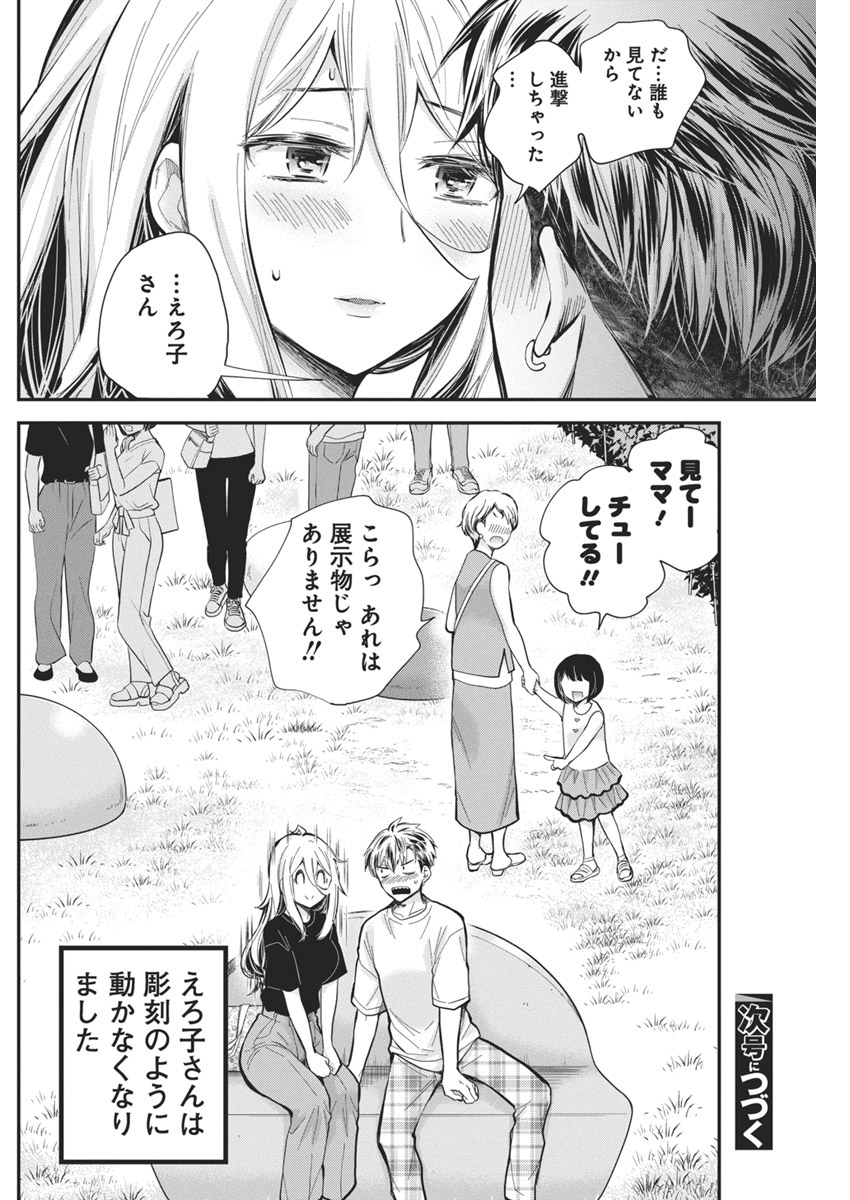 SHINGEKI NO EROKO SAN - raw - Chapter 54 - https://jpdd.ccdd.to/JPDD/shingekinoerokosan/540000/dq3pxk2ubw0.jpg