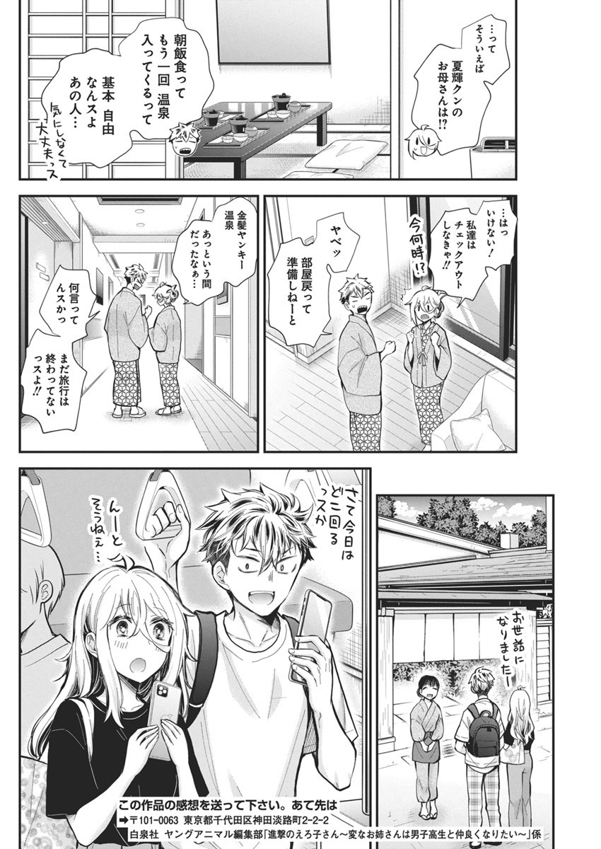 SHINGEKI NO EROKO SAN - raw - Chapter 54 - https://jpdd.ccdd.to/JPDD/shingekinoerokosan/540000/qzueiikvbtm.jpg