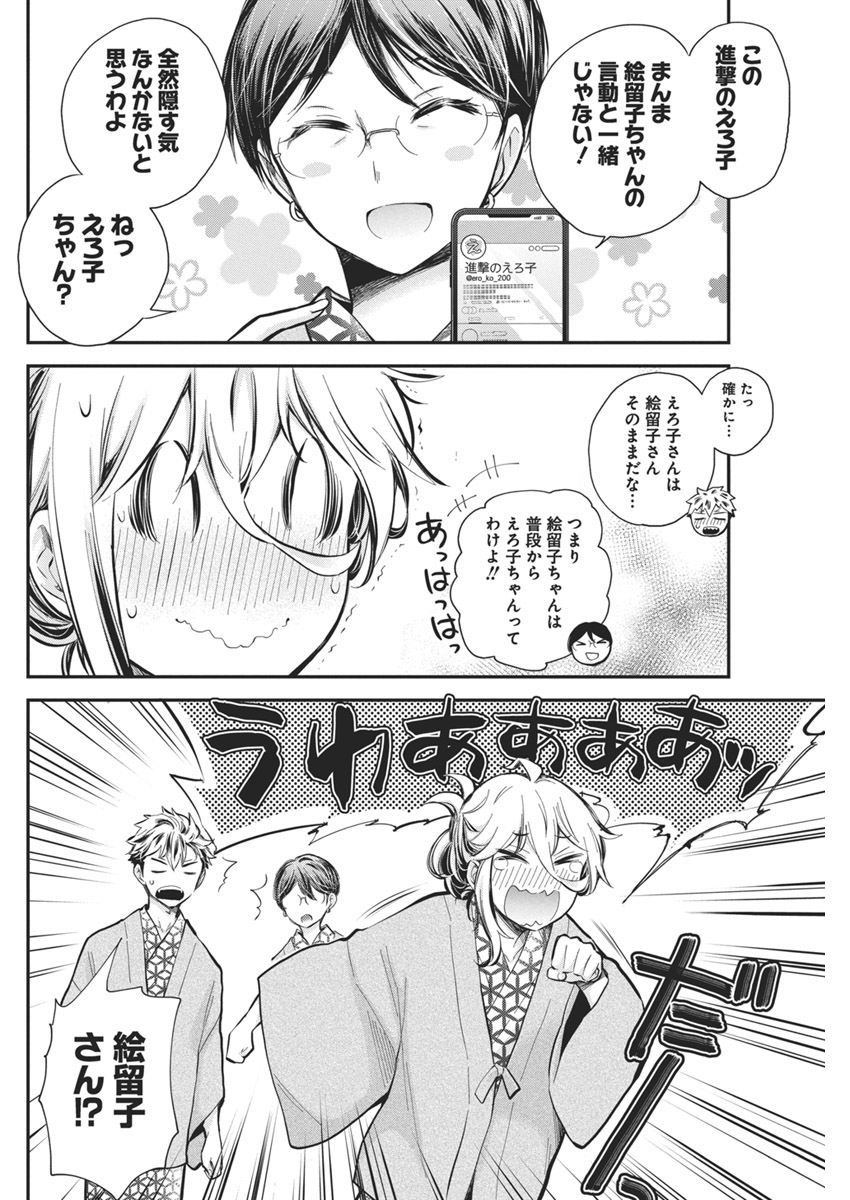 SHINGEKI NO EROKO SAN - raw - Chapter 54 - https://jpdd.ccdd.to/JPDD/shingekinoerokosan/540000/rm25kkgfa4o.jpg