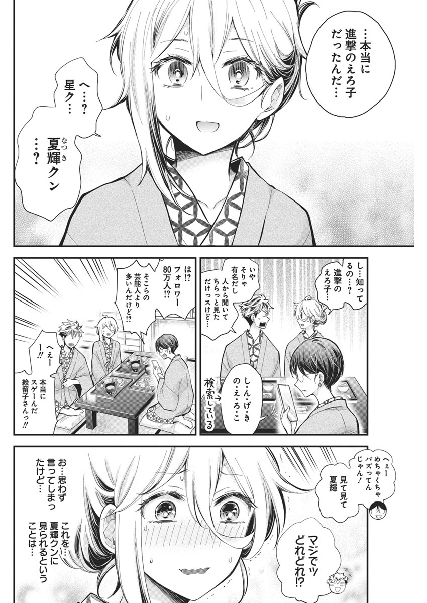 SHINGEKI NO EROKO SAN - raw - Chapter 54 - https://jpdd.ccdd.to/JPDD/shingekinoerokosan/540000/z3hfpxvz1f1.jpg