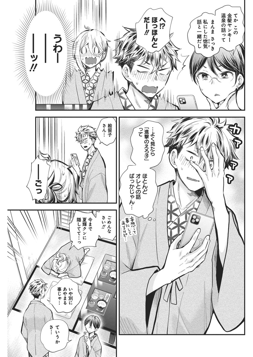 SHINGEKI NO EROKO SAN - raw - Chapter 54 - https://jpdd.ccdd.to/JPDD/shingekinoerokosan/540000/zkxikqgugsd.jpg