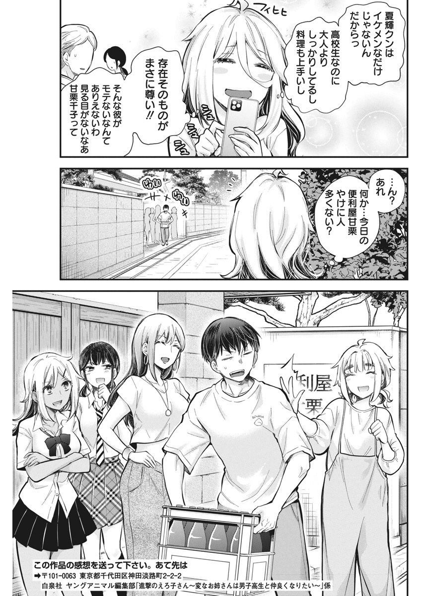 SHINGEKI NO EROKO SAN - raw - Chapter 55 - https://jpdd.ccdd.to/JPDD/shingekinoerokosan/550000/2uz5w2dazcl.jpg