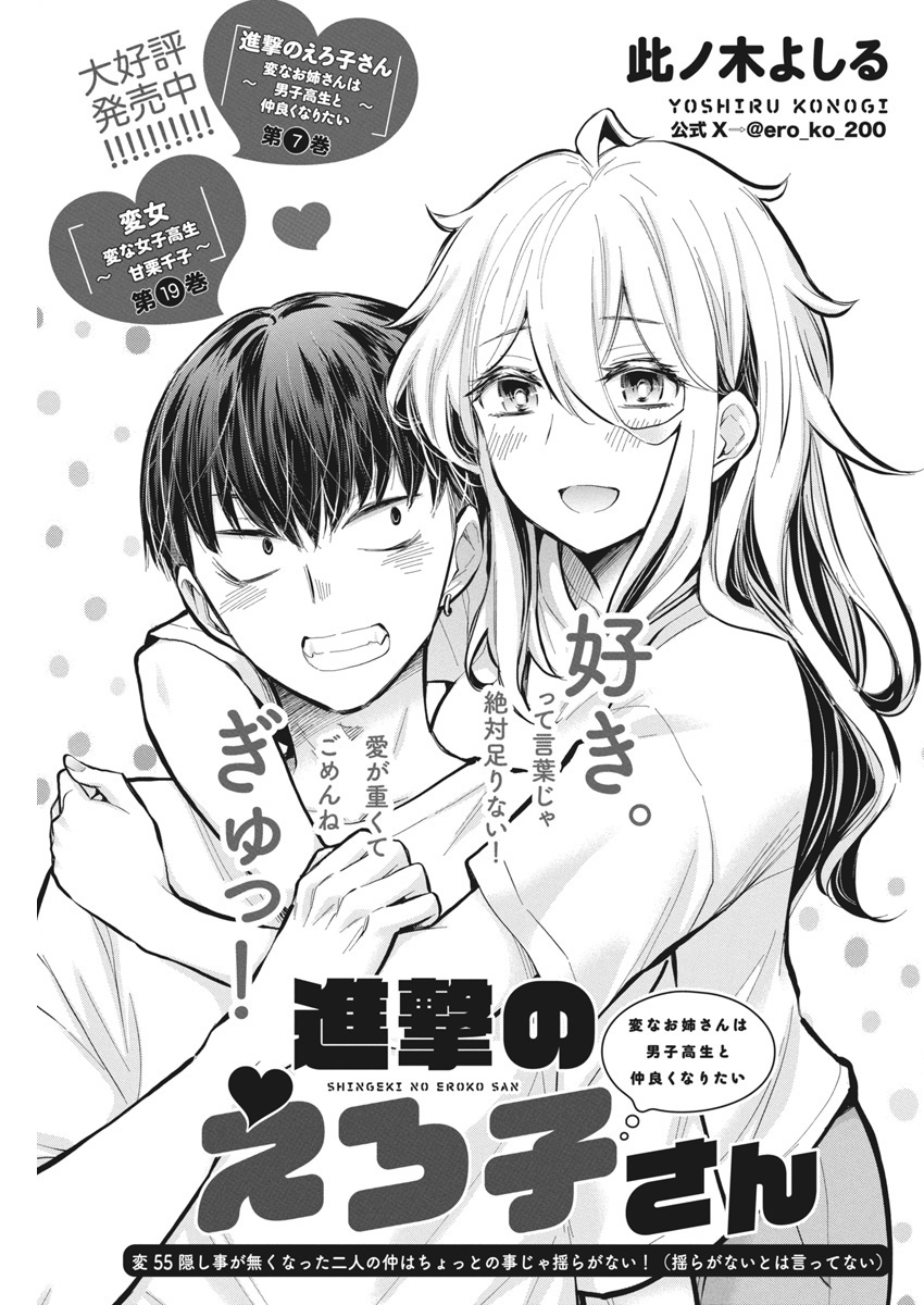 SHINGEKI NO EROKO SAN - raw - Chapter 55 - https://jpdd.ccdd.to/JPDD/shingekinoerokosan/550000/3mnuwbphbv1.jpg