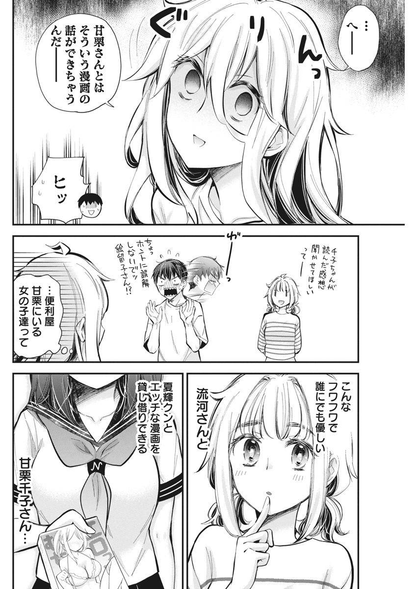 SHINGEKI NO EROKO SAN - raw - Chapter 55 - https://jpdd.ccdd.to/JPDD/shingekinoerokosan/550000/eqkernwj2gf.jpg