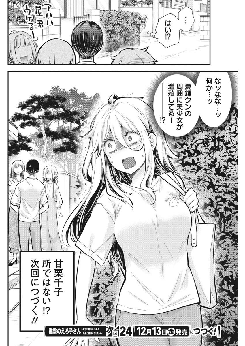 SHINGEKI NO EROKO SAN - raw - Chapter 55 - https://jpdd.ccdd.to/JPDD/shingekinoerokosan/550000/uphzxvlpaaa.jpg