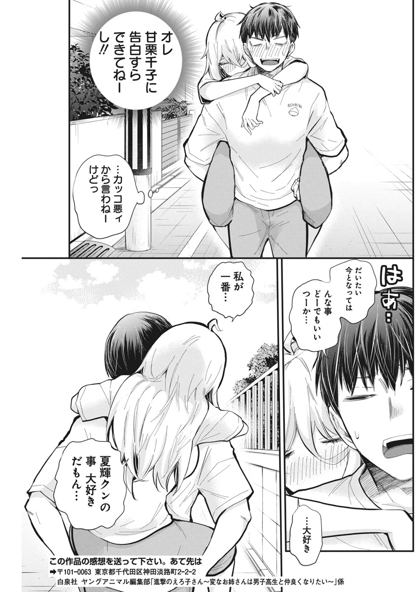 SHINGEKI NO EROKO SAN - raw - Chapter 56 - https://jpdd.ccdd.to/JPDD/shingekinoerokosan/560000/djegj3ingpn.jpg