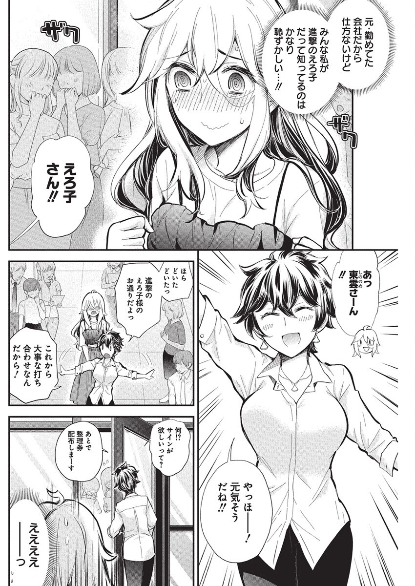 SHINGEKI NO EROKO SAN - raw - Chapter 57 - https://jpdd.ccdd.to/JPDD/shingekinoerokosan/570000/acoi5j0q1f0.png