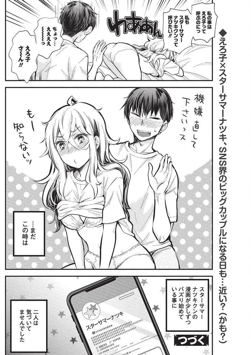 SHINGEKI NO EROKO SAN - raw - Chapter 57 - https://jpdd.ccdd.to/JPDD/shingekinoerokosan/570000/nhdke31udai.png