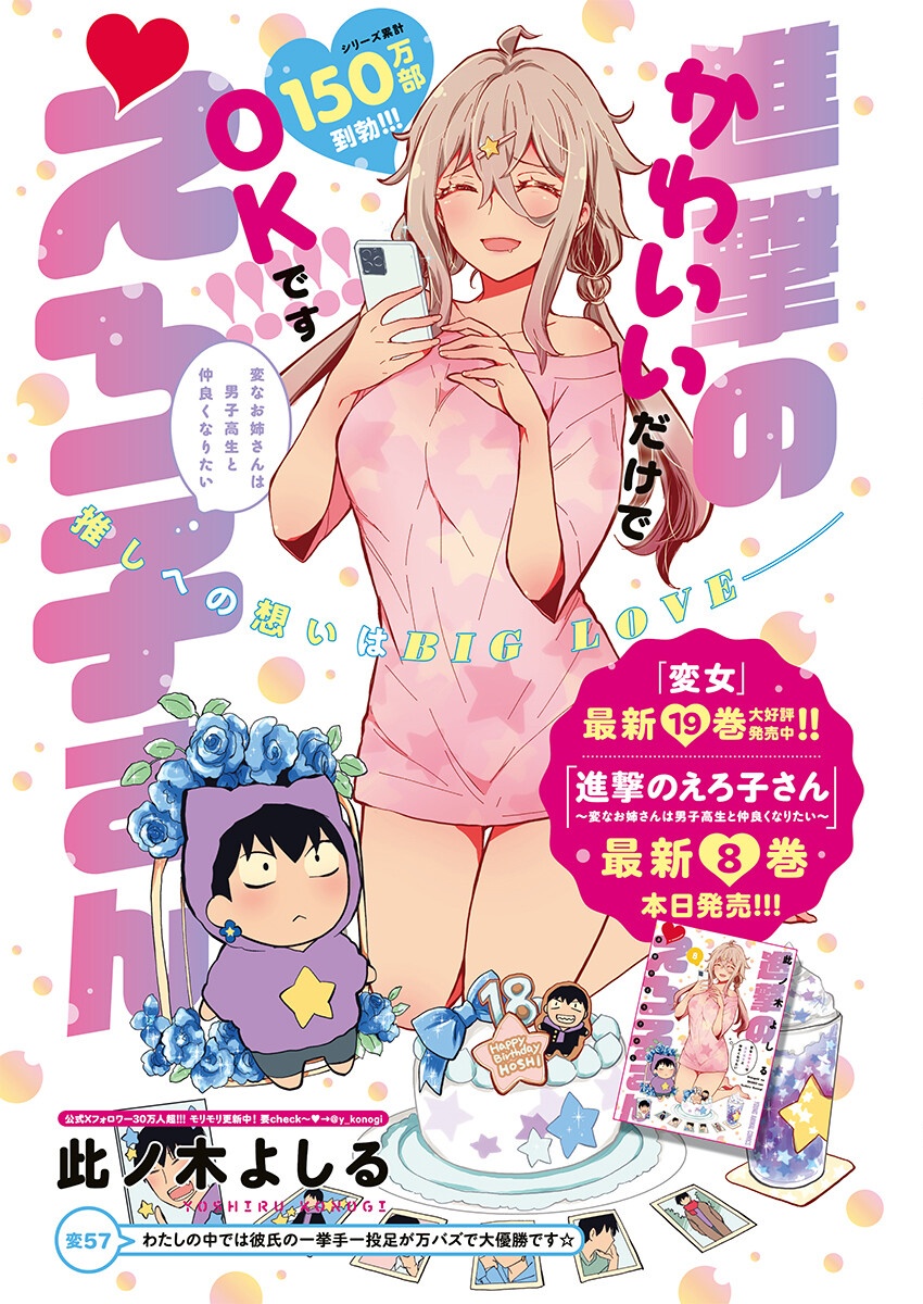 SHINGEKI NO EROKO SAN - raw - Chapter 57 - https://jpdd.ccdd.to/JPDD/shingekinoerokosan/570000/zfvduwqcp51.png