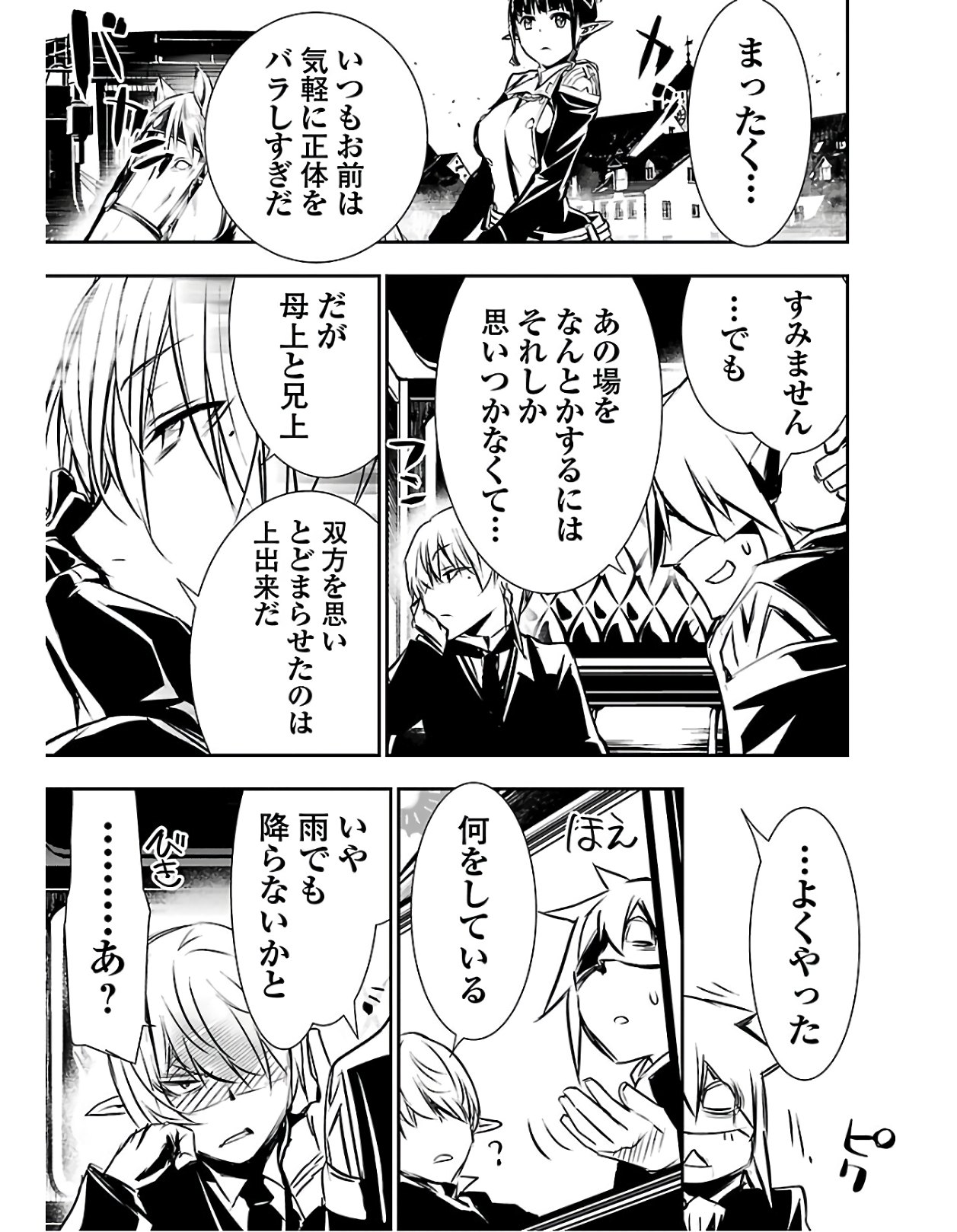SHINJU NO NECTAR - raw - Chapter 38 - https://jpdd.ccdd.to/JPDD/shinjunonectar/120324/kx32wgzrnsu.jpg