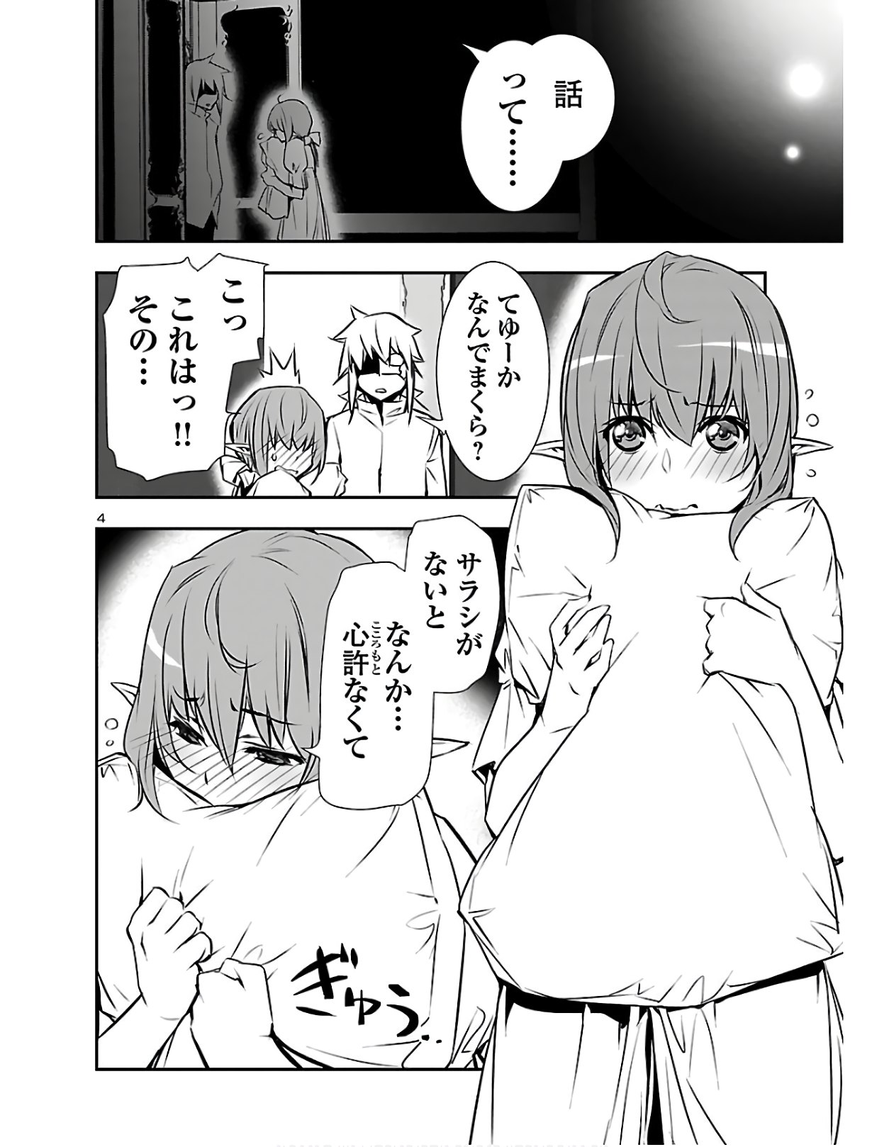 SHINJU NO NECTAR - raw - Chapter 39 - https://jpdd.ccdd.to/JPDD/shinjunonectar/125091/cvokgp52g2o.jpg