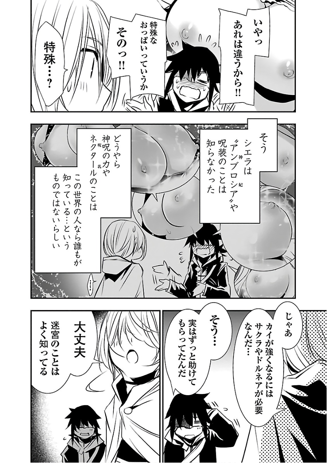 SHINJU NO NECTAR - raw - Chapter 17 - https://jpdd.ccdd.to/JPDD/shinjunonectar/131518/ruptusbsvps.jpg