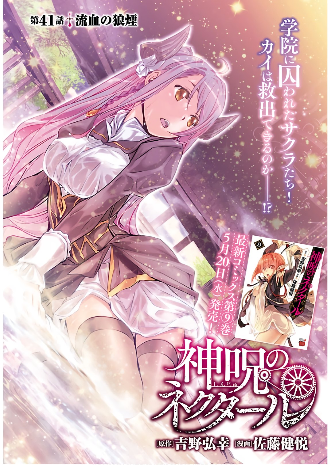 SHINJU NO NECTAR - raw - Chapter 41 - https://jpdd.ccdd.to/JPDD/shinjunonectar/134850/mloq2kziifm.jpg