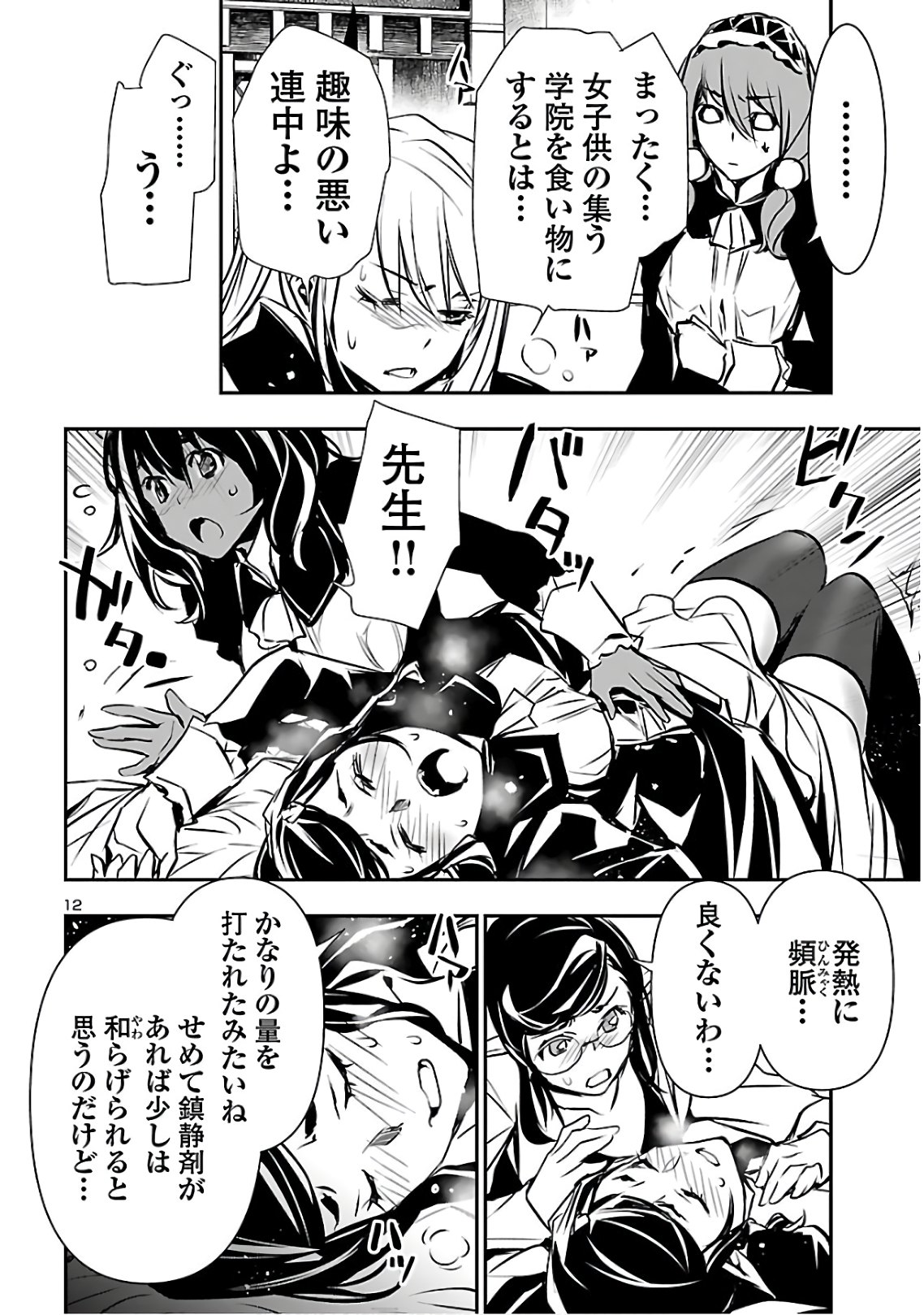 SHINJU NO NECTAR - raw - Chapter 42 - https://jpdd.ccdd.to/JPDD/shinjunonectar/135586/ngclfepesjj.jpg