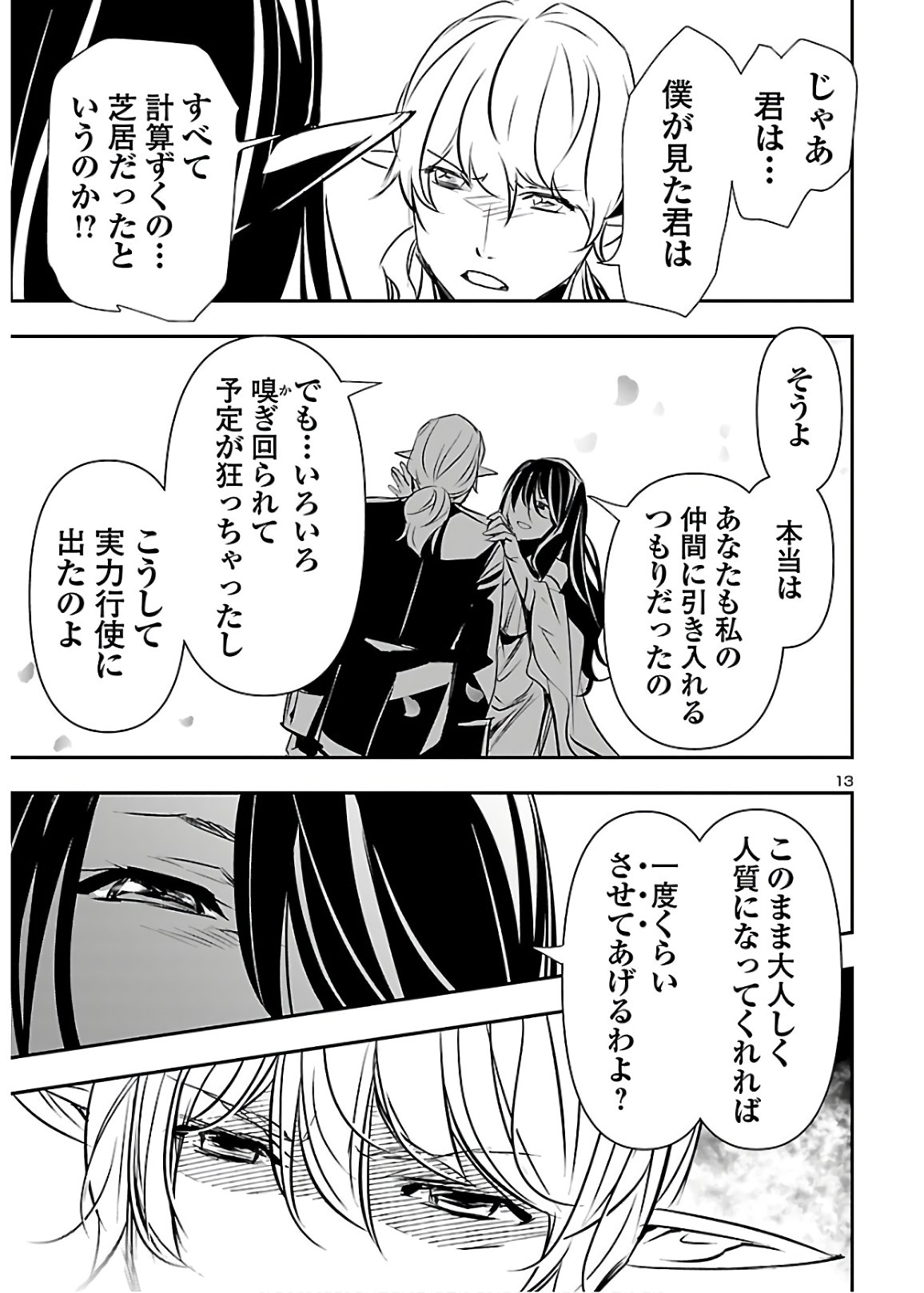 SHINJU NO NECTAR - raw - Chapter 43 - https://jpdd.ccdd.to/JPDD/shinjunonectar/139225/kj00yzsveyr.jpg