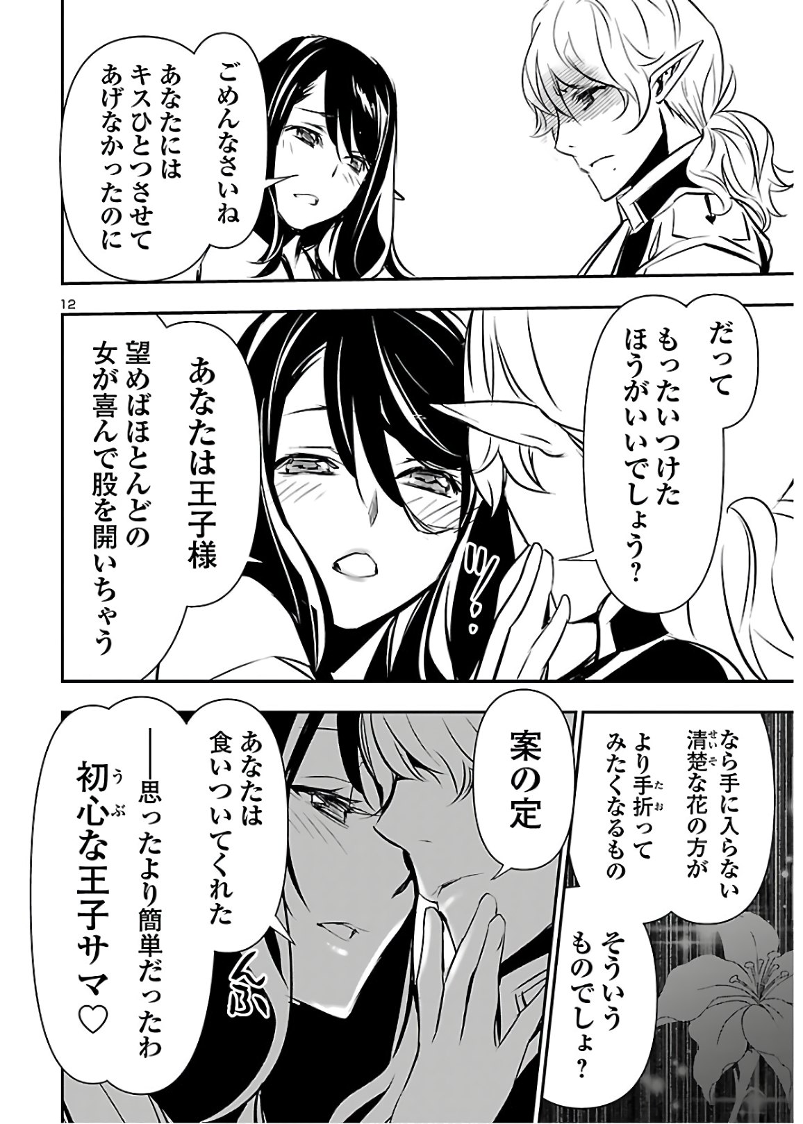 SHINJU NO NECTAR - raw - Chapter 43 - https://jpdd.ccdd.to/JPDD/shinjunonectar/139225/waxonutnsyx.jpg
