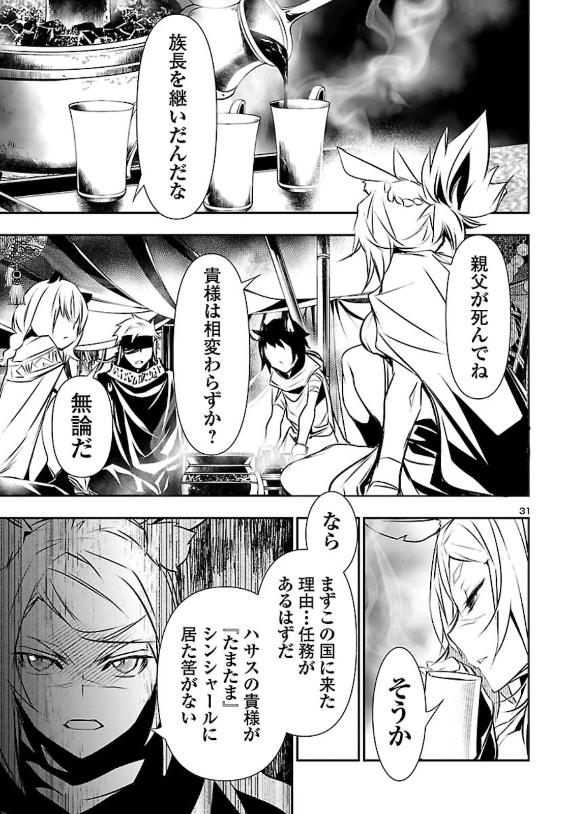 SHINJU NO NECTAR - raw - Chapter 48 - https://jpdd.ccdd.to/JPDD/shinjunonectar/160391/n3qy5cty3ti.jpg