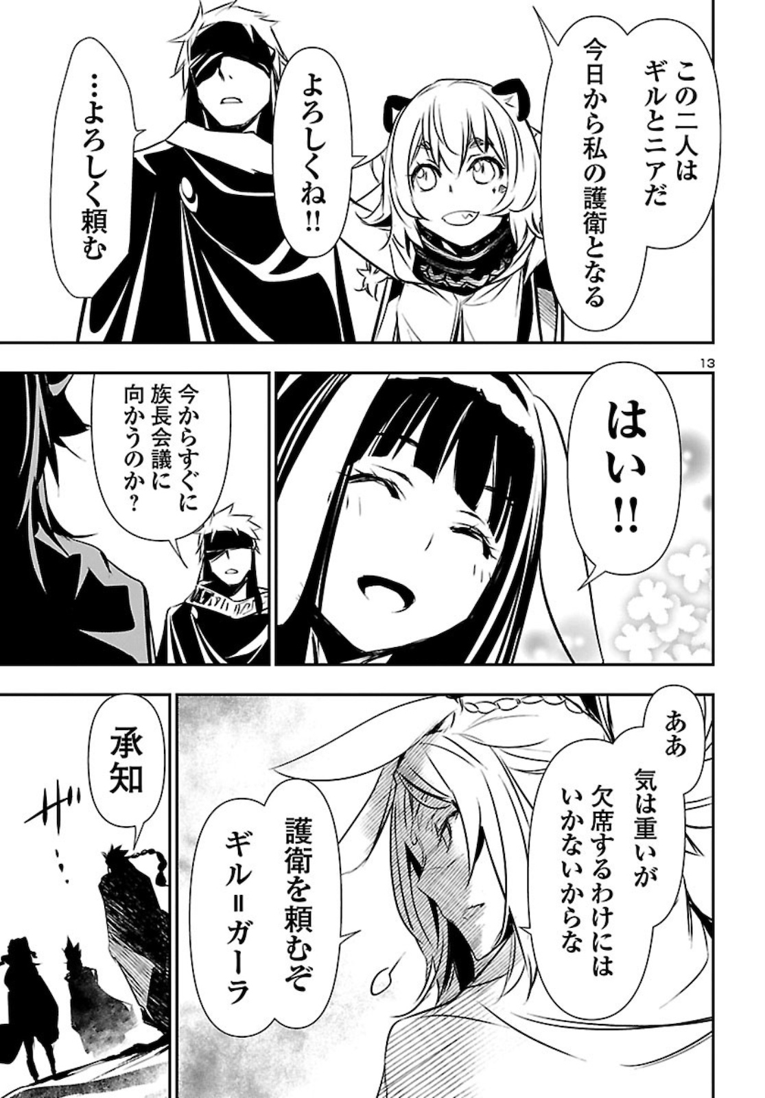 SHINJU NO NECTAR - raw - Chapter 49 - https://jpdd.ccdd.to/JPDD/shinjunonectar/162932/20yofohh2qj.jpg