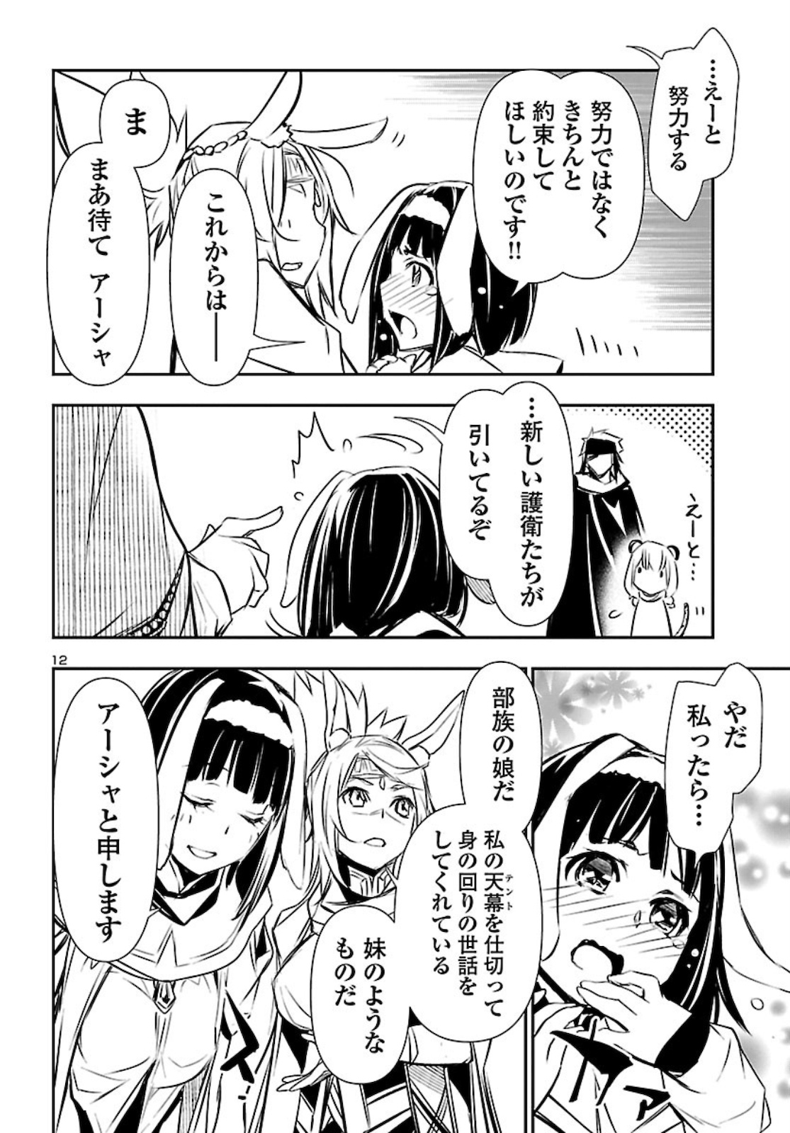SHINJU NO NECTAR - raw - Chapter 49 - https://jpdd.ccdd.to/JPDD/shinjunonectar/162932/dbmvrdqsclb.jpg