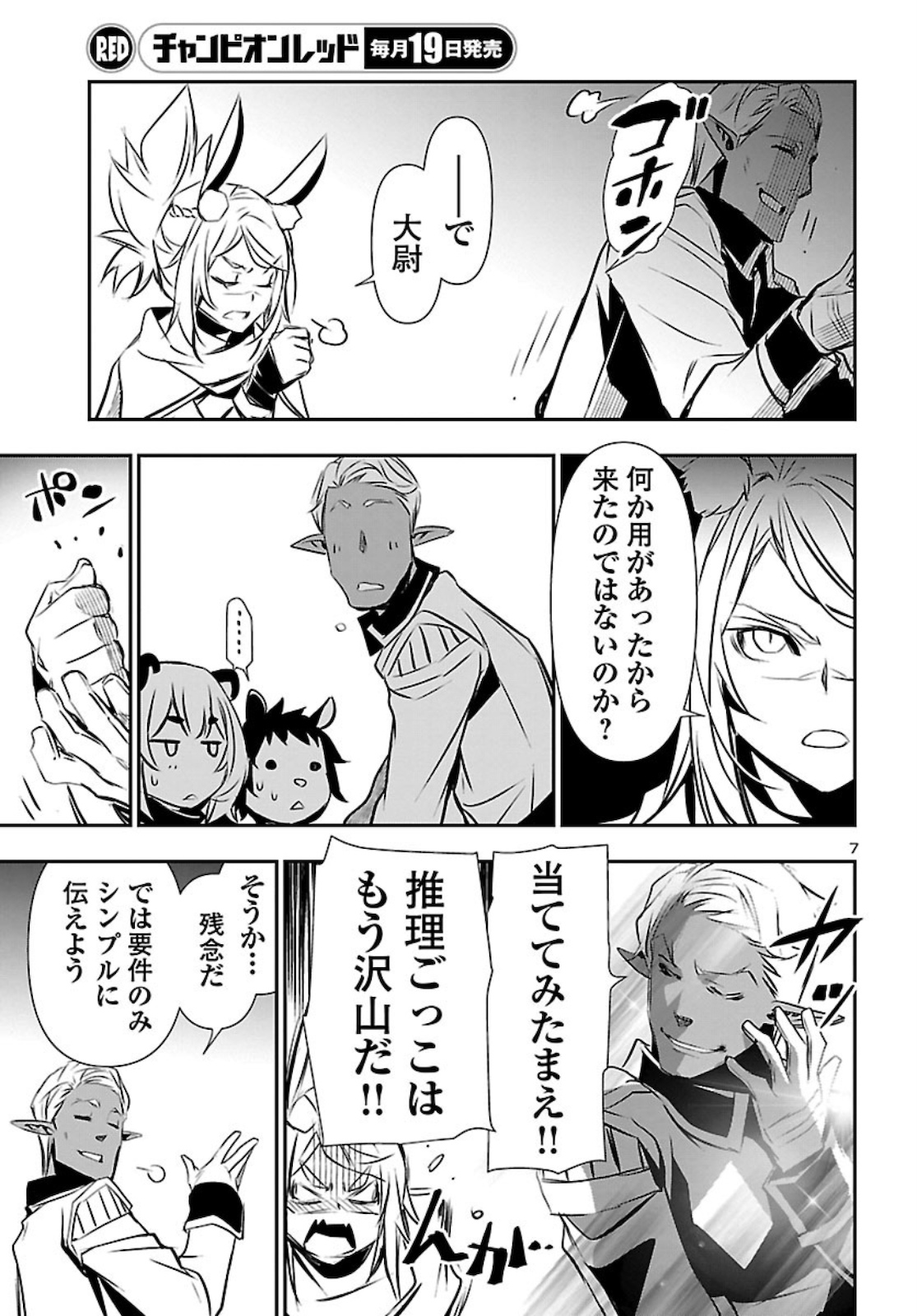 SHINJU NO NECTAR - raw - Chapter 49 - https://jpdd.ccdd.to/JPDD/shinjunonectar/162932/pfkwwcv0pio.jpg