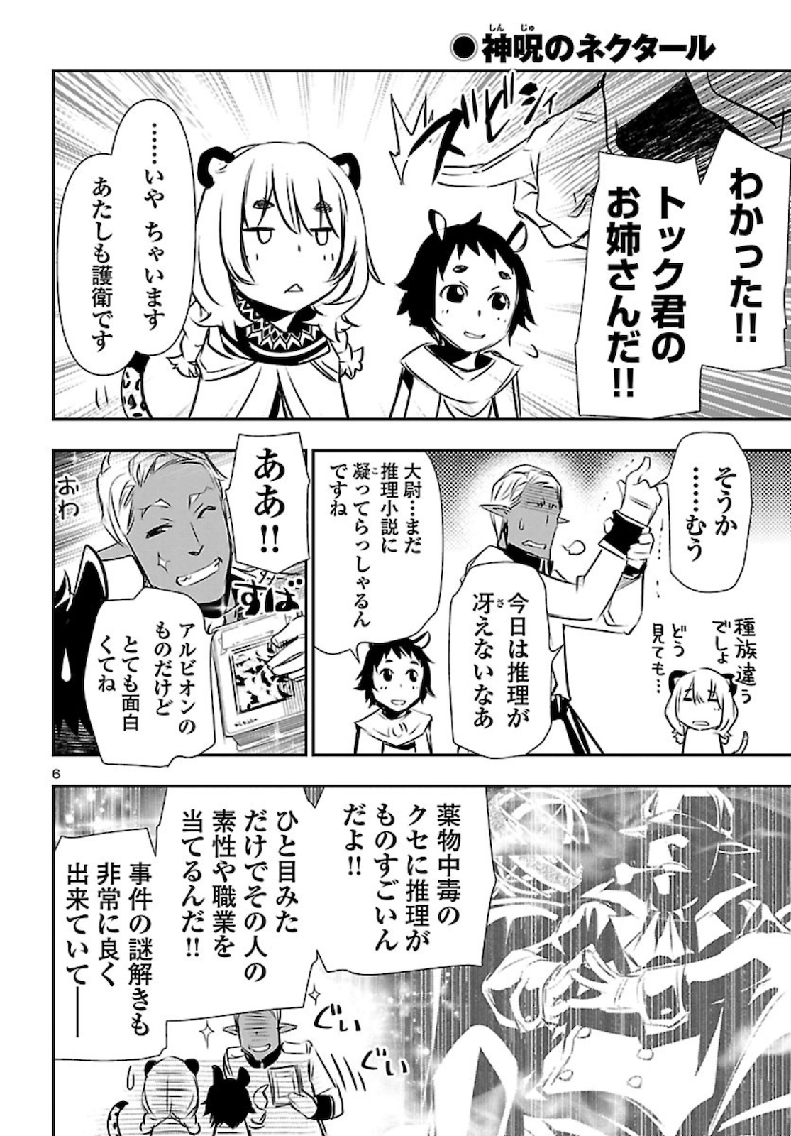 SHINJU NO NECTAR - raw - Chapter 49 - https://jpdd.ccdd.to/JPDD/shinjunonectar/162932/s2jslfwew2n.jpg