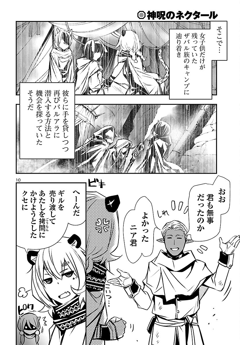 SHINJU NO NECTAR - raw - Chapter 64 - https://jpdd.ccdd.to/JPDD/shinjunonectar/198603/dauiblvmxf1.jpg