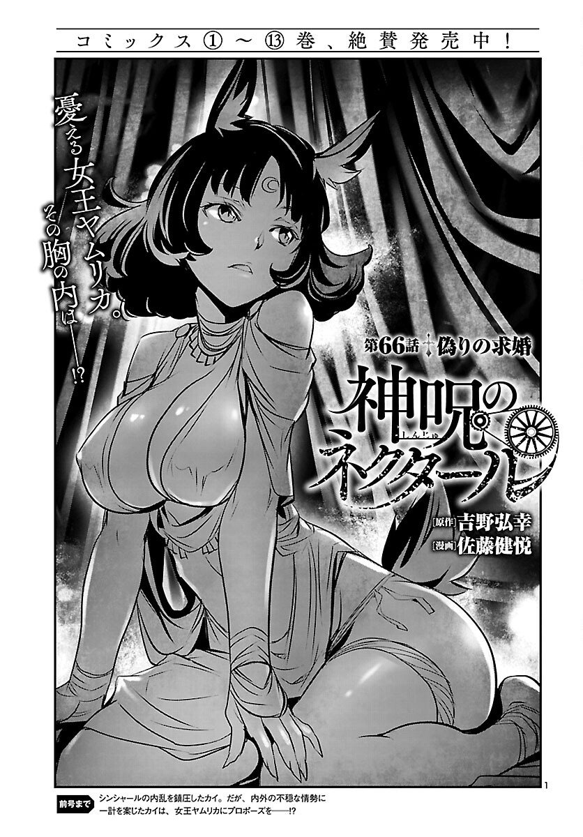 SHINJU NO NECTAR - raw - Chapter 66 - https://jpdd.ccdd.to/JPDD/shinjunonectar/204040/whblyoqvb4g.jpg