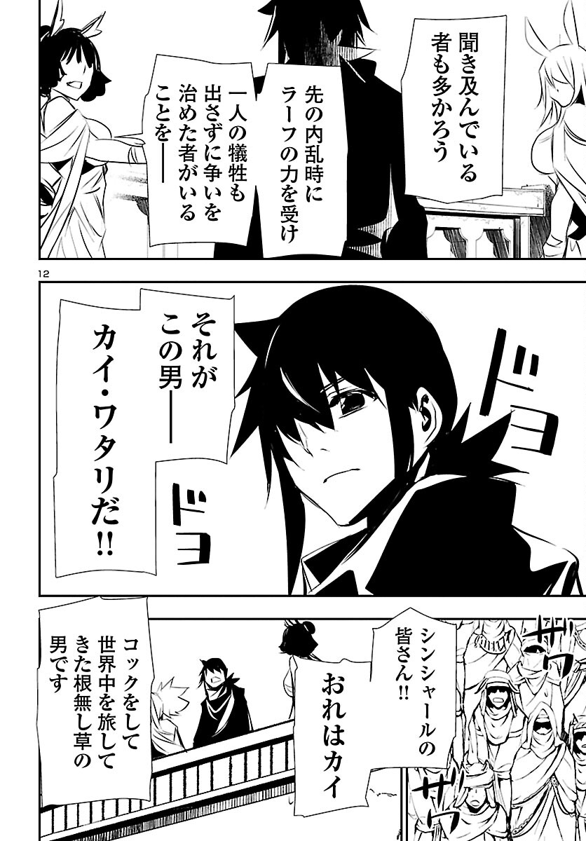 SHINJU NO NECTAR - raw - Chapter 68 - https://jpdd.ccdd.to/JPDD/shinjunonectar/209648/j412eldfidt.jpg