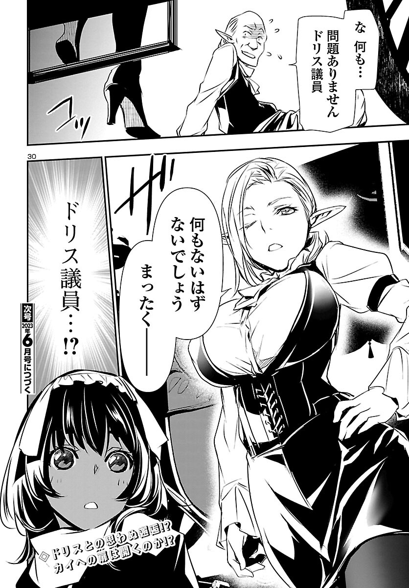 SHINJU NO NECTAR - raw - Chapter 73 - https://jpdd.ccdd.to/JPDD/shinjunonectar/227516/2fjd0lvjiij.jpg